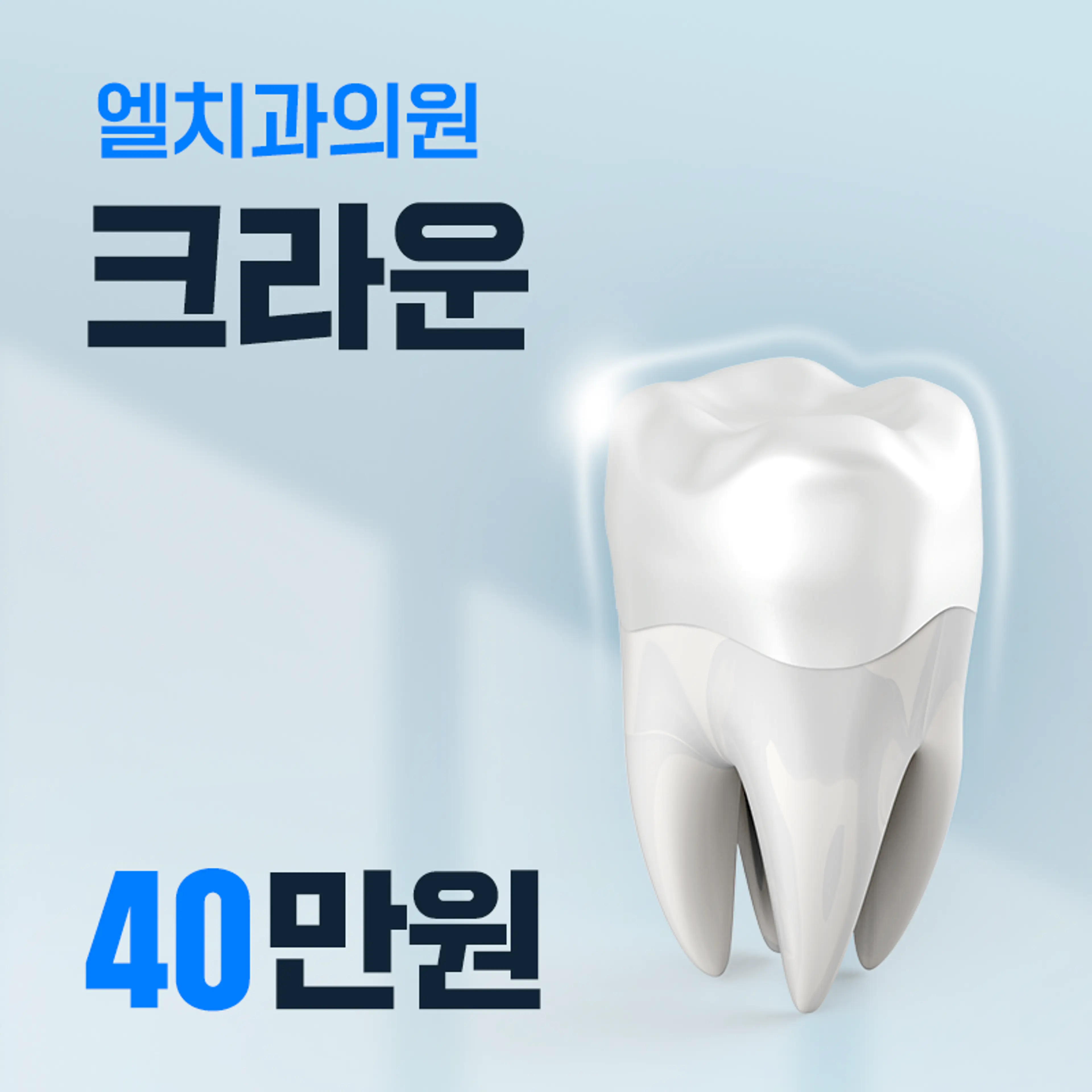 인천 크라운 40만원