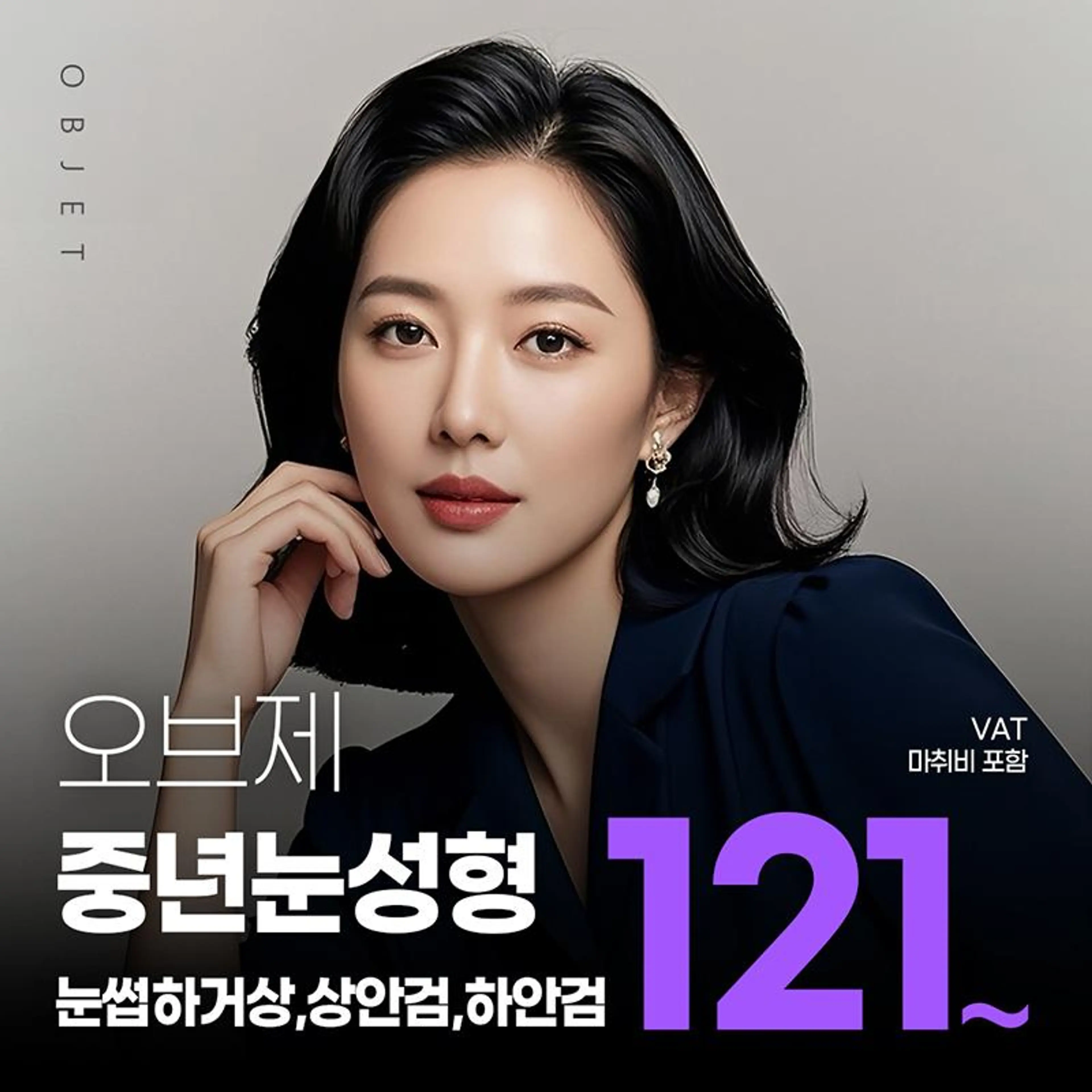 중년수술은 역시 오브제