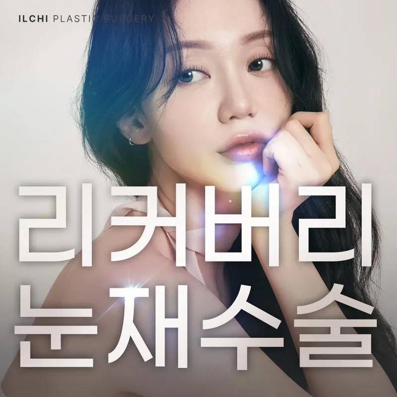 일치_리커버리 눈재수술 이벤트 썸네일 이미지