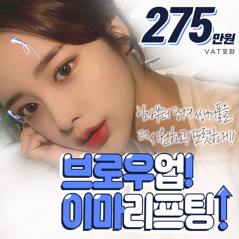 브로우업 이마리프팅 이벤트 썸네일 이미지