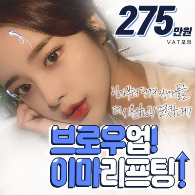 브로우업 이마리프팅 이벤트 썸네일 이미지