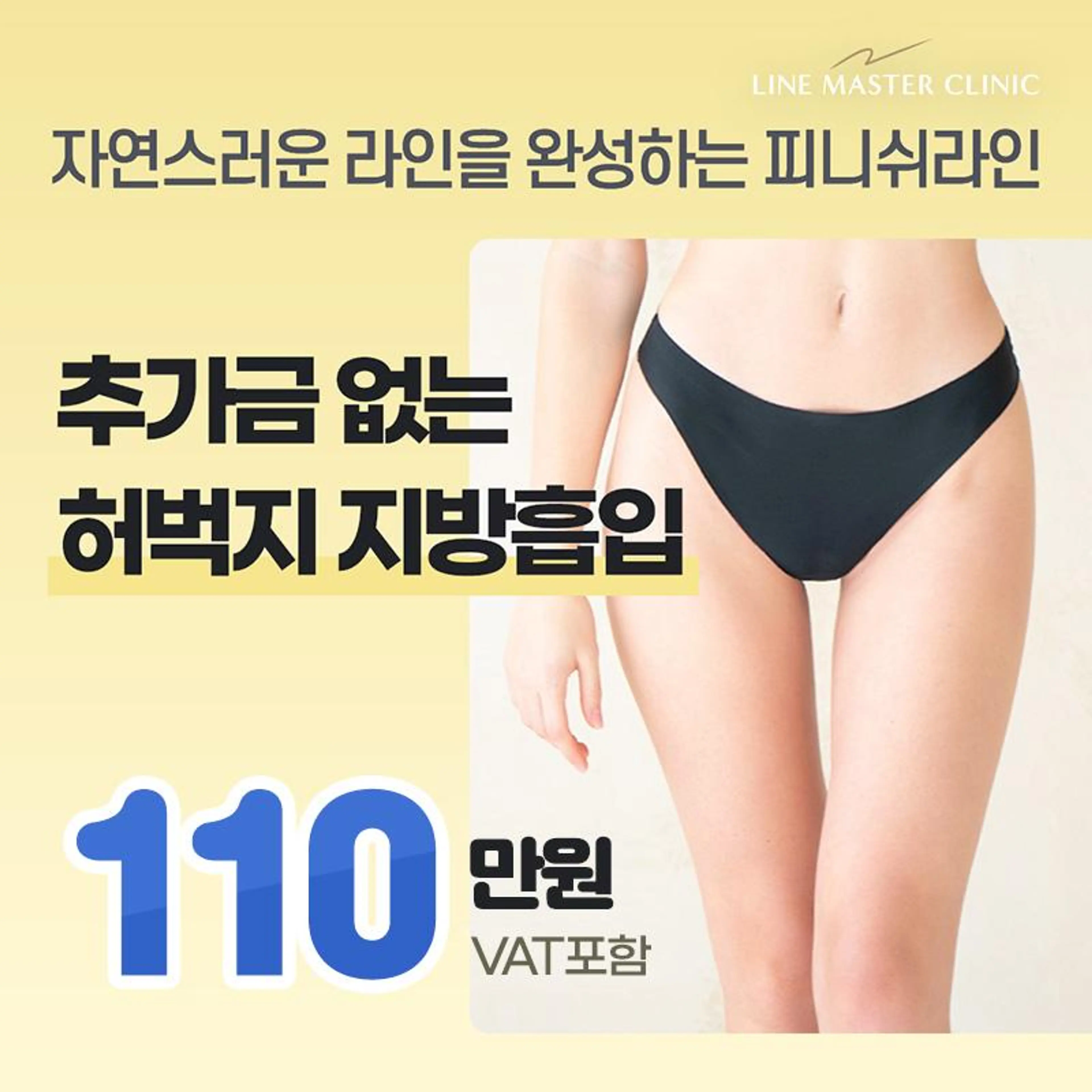 추가금X 허벅지 지방흡입