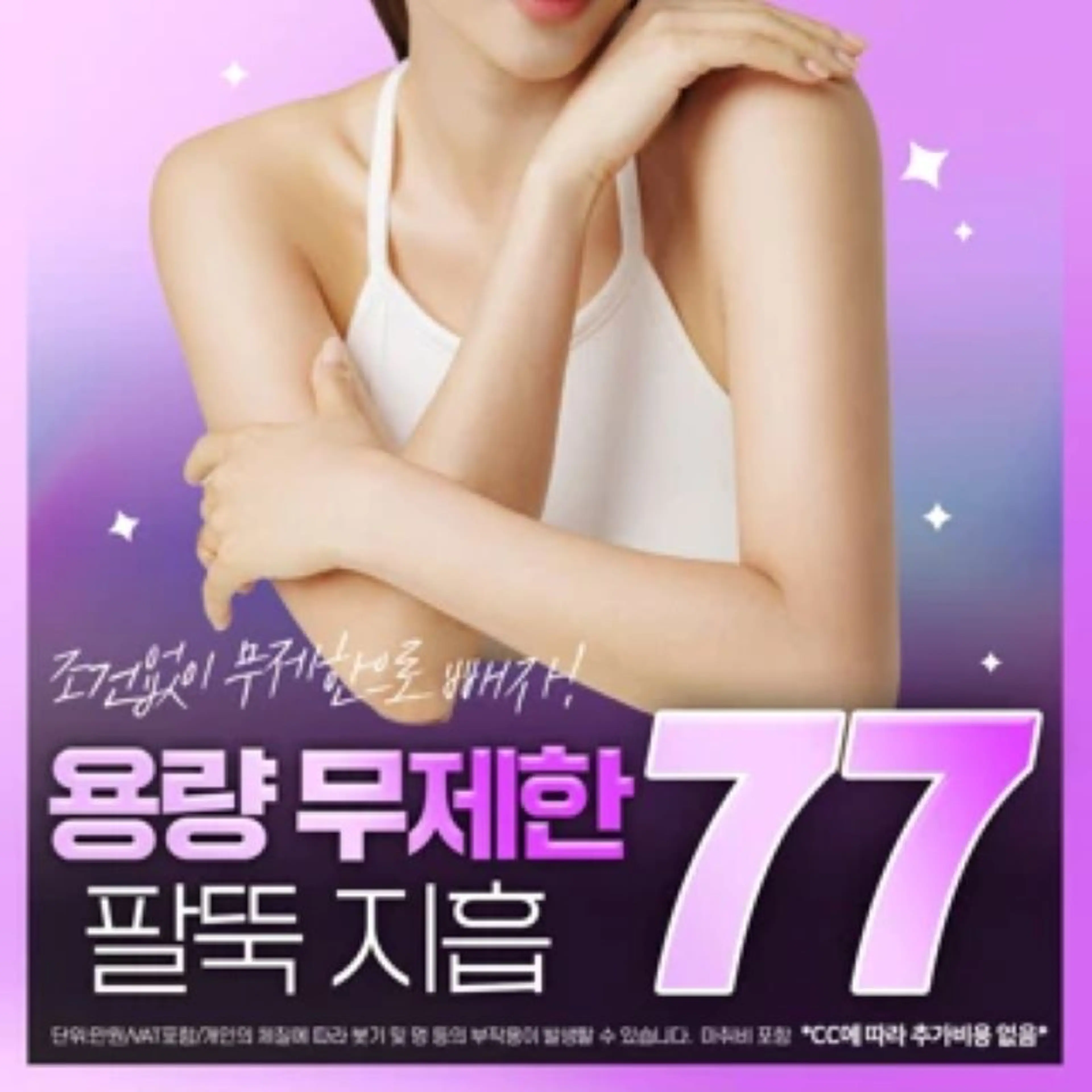 용량 무제한 팔지방흡입