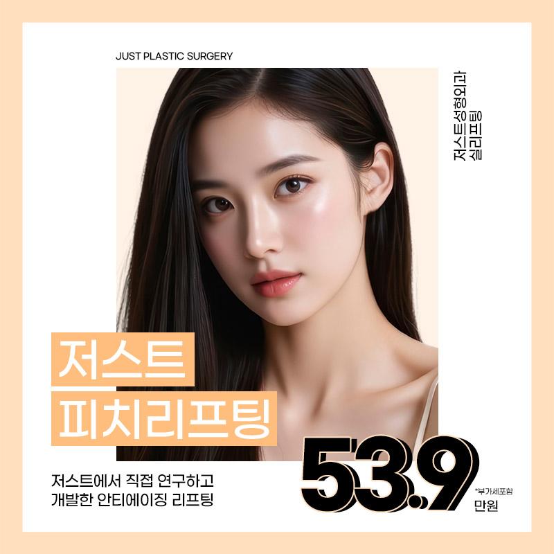 저스트_피치리프팅 이벤트 썸네일 이미지