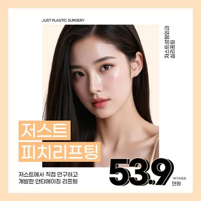 저스트_피치리프팅 이벤트 썸네일 이미지