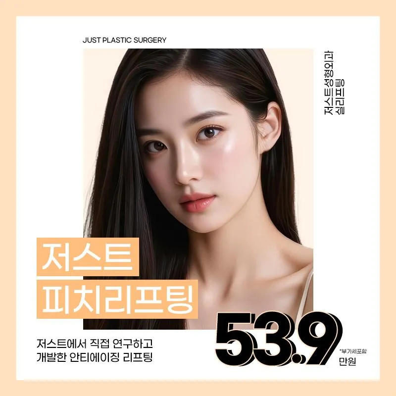 저스트_피치리프팅 이벤트 썸네일 이미지