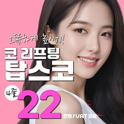 파르베 코 리프팅 탑스코 이벤트 썸네일 이미지