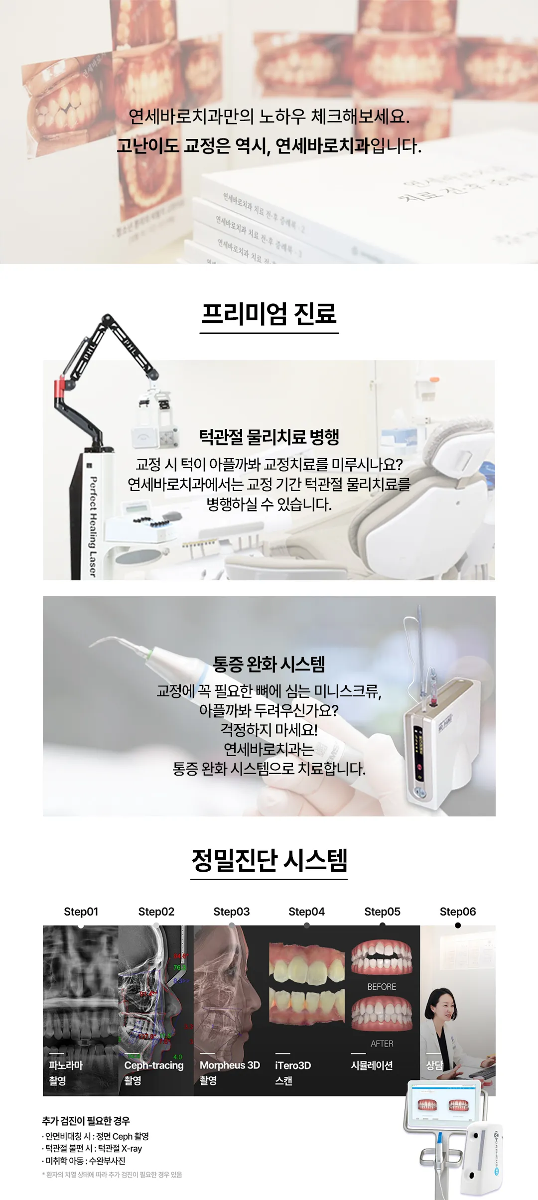 연세바로-앞니급속교정