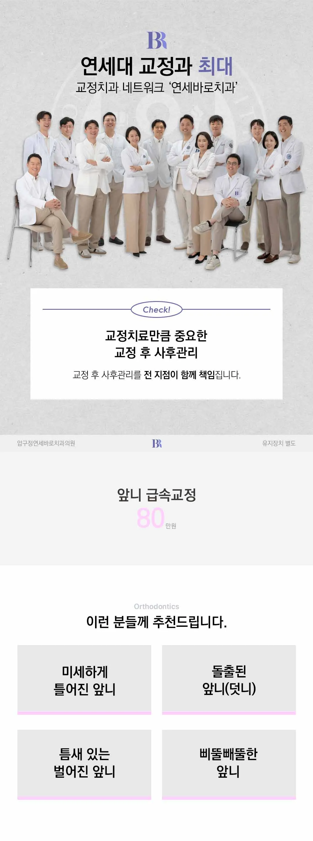 연세바로-앞니급속교정