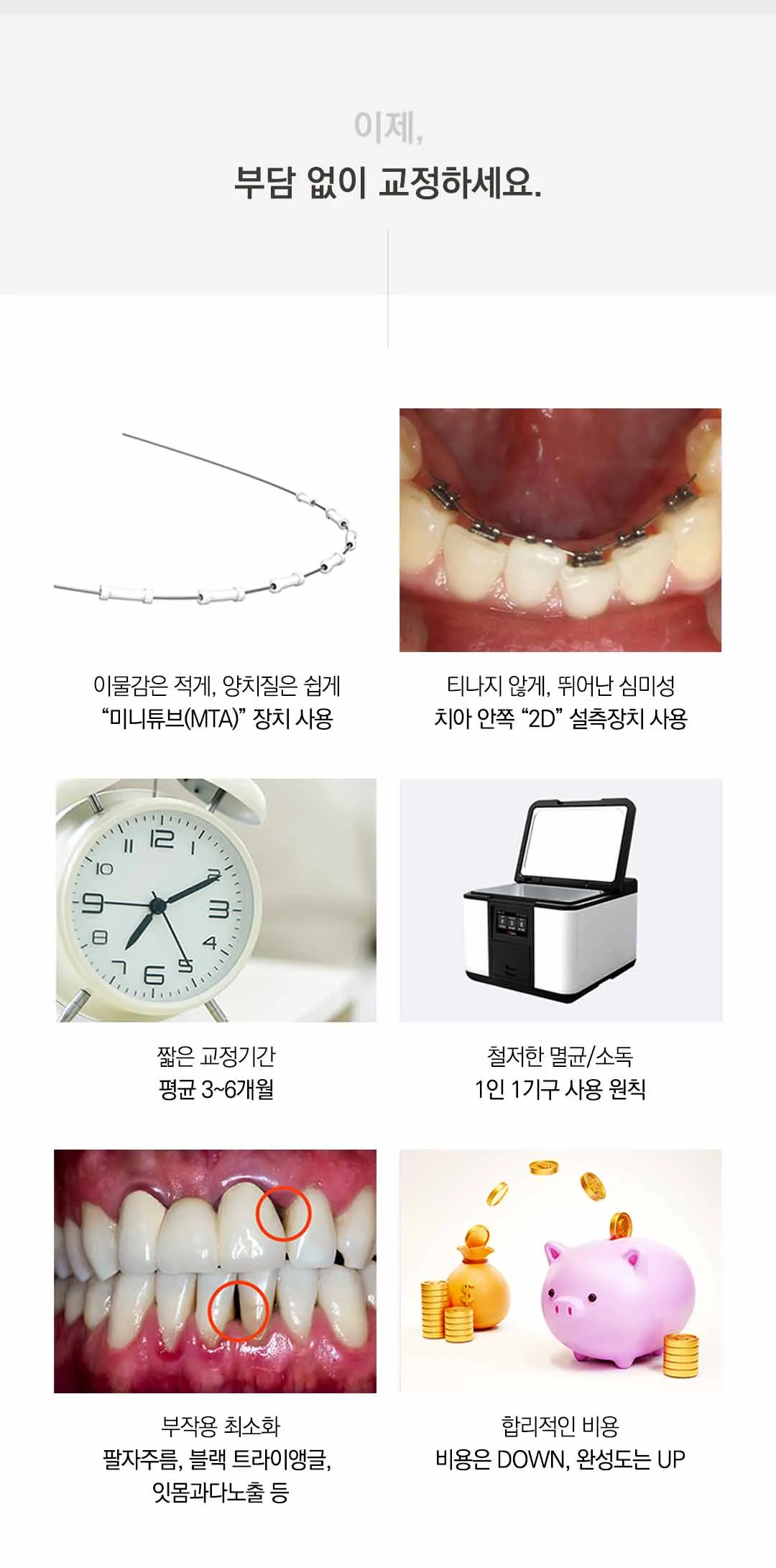 연세바로-앞니급속교정