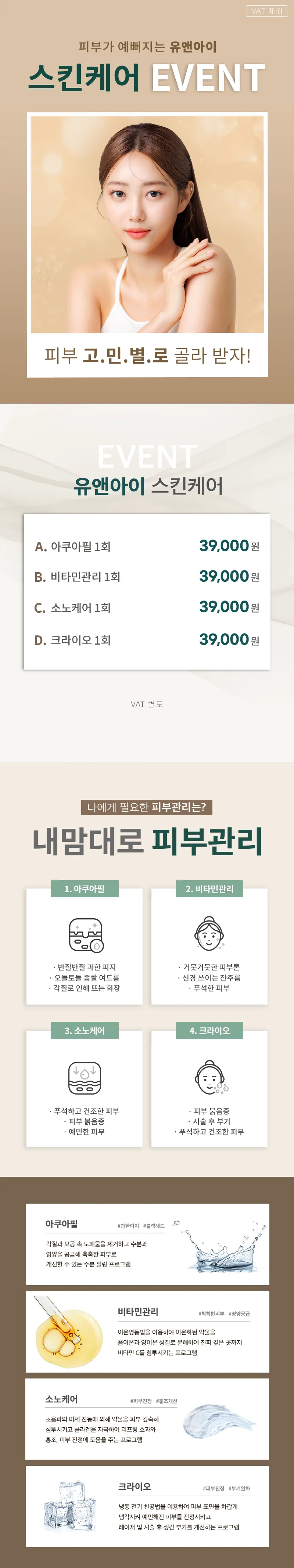 유앤아이의원 시흥배곧점 시흥배곧점) 내맘대로 스킨케어 이벤트, 시술 상세 이미지