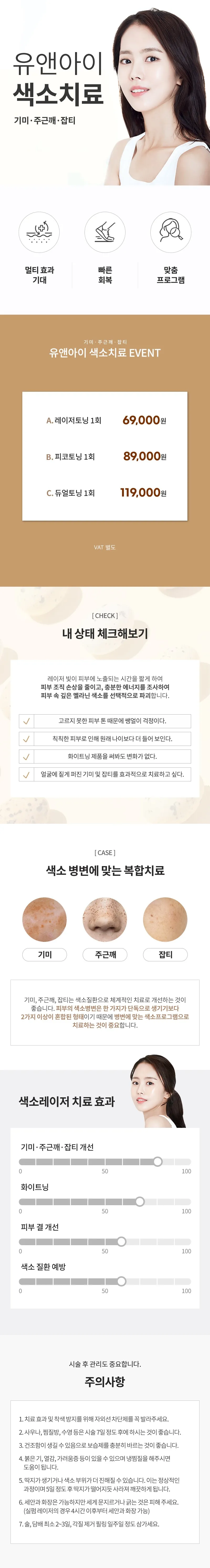 유앤아이의원 시흥배곧점 시흥배곧점) 기미주근깨잡티 색소레이저 이벤트, 시술 상세 이미지