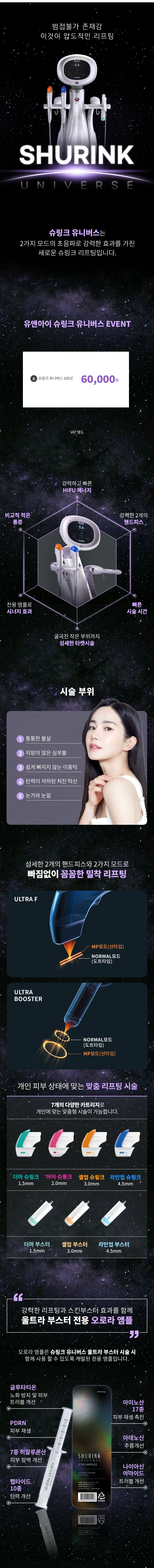 유앤아이의원 시흥배곧점 시흥배곧점) 탄력! 슈링크 유니버스 이벤트, 시술 상세 이미지