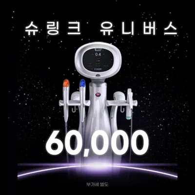 시흥배곧점) 탄력! 슈링크 유니버스 이벤트 썸네일 이미지