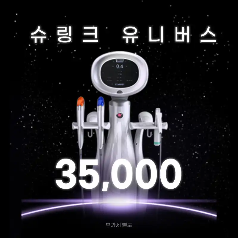 시흥배곧점) 탄력! 슈링크 유니버스