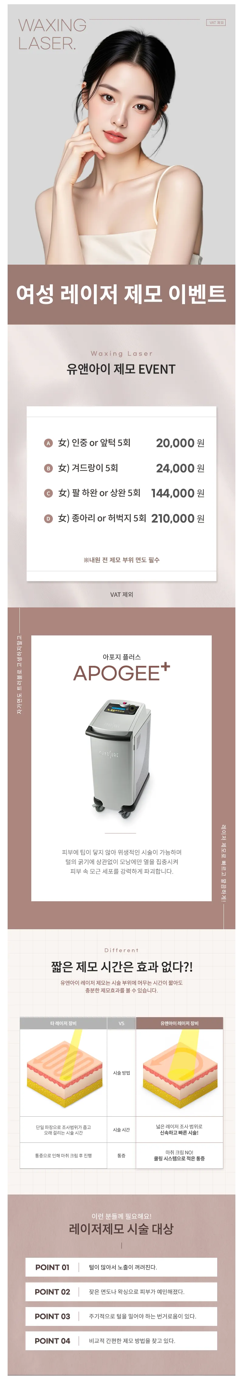 유앤아이의원 시흥배곧점 시흥배곧점) 여성 깔끔 제모 이벤트, 시술 상세 이미지