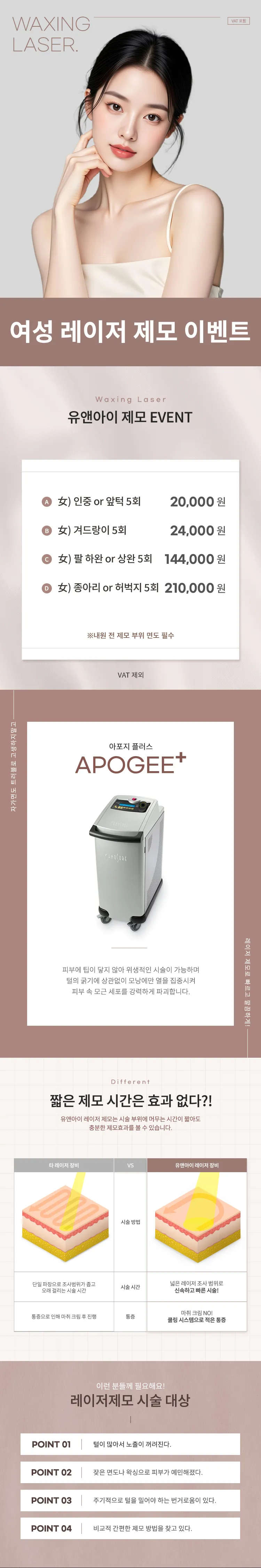 유앤아이의원 시흥배곧점 시흥배곧점) 여성 깔끔 제모 이벤트, 시술 상세 이미지