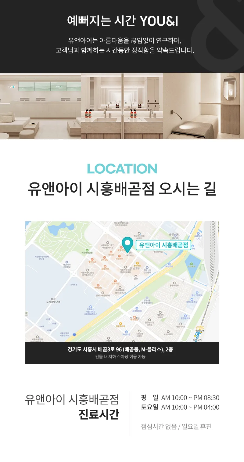 유앤아이의원 시흥배곧점 시흥배곧점) 내맘대로 스킨케어 이벤트, 시술 상세 이미지