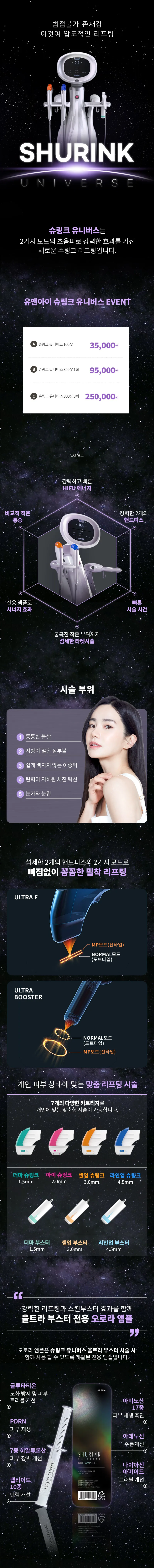 유앤아이의원 시흥배곧점 시흥배곧점) 탄력! 슈링크 유니버스 이벤트, 시술 상세 이미지