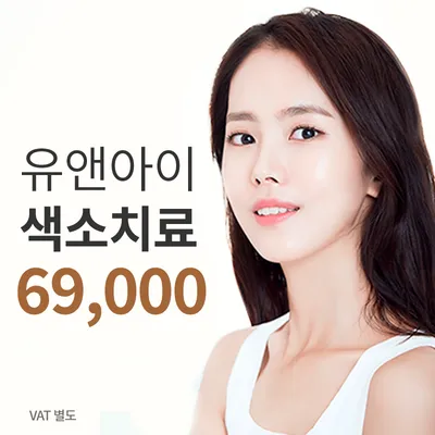 시흥배곧점) 기미주근깨잡티 색소레이저 이벤트 썸네일 이미지