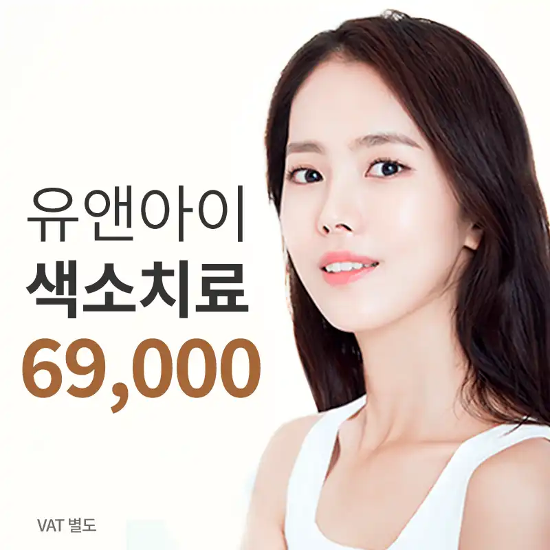 시흥배곧점) 기미주근깨잡티 색소레이저