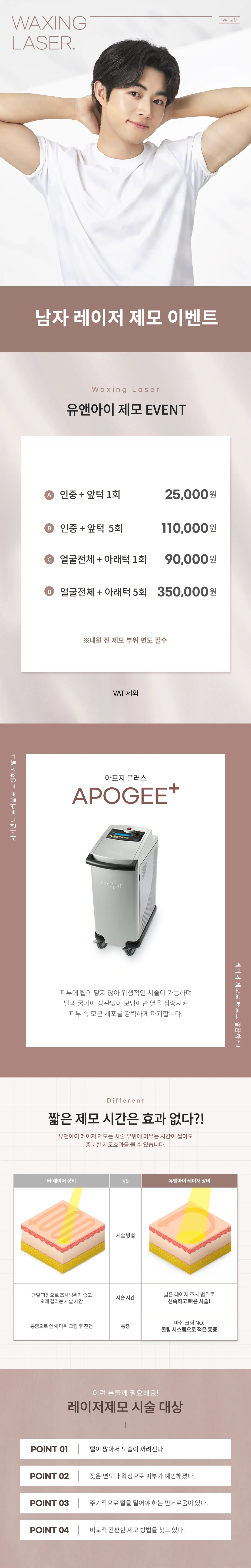 유앤아이의원 시흥배곧점 시흥배곧점) 남자 깔끔 제모 이벤트, 시술 상세 이미지