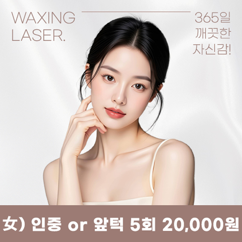 시흥배곧점) 여성 깔끔 제모 이벤트 썸네일 이미지