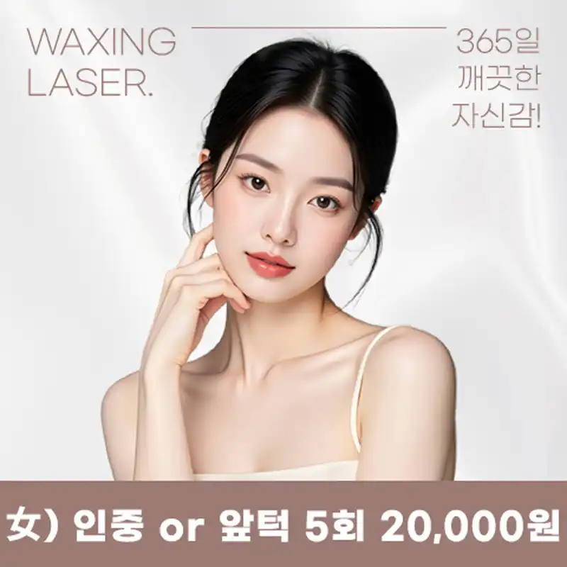 시흥배곧점) 여성 깔끔 제모