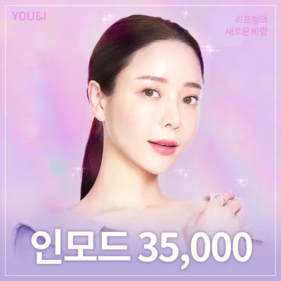 시흥배곧) V라인 만드는 인모드 이벤트 썸네일 이미지