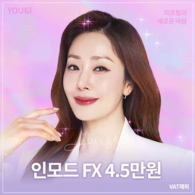 시흥배곧) V라인 만드는 인모드 이벤트 썸네일 이미지