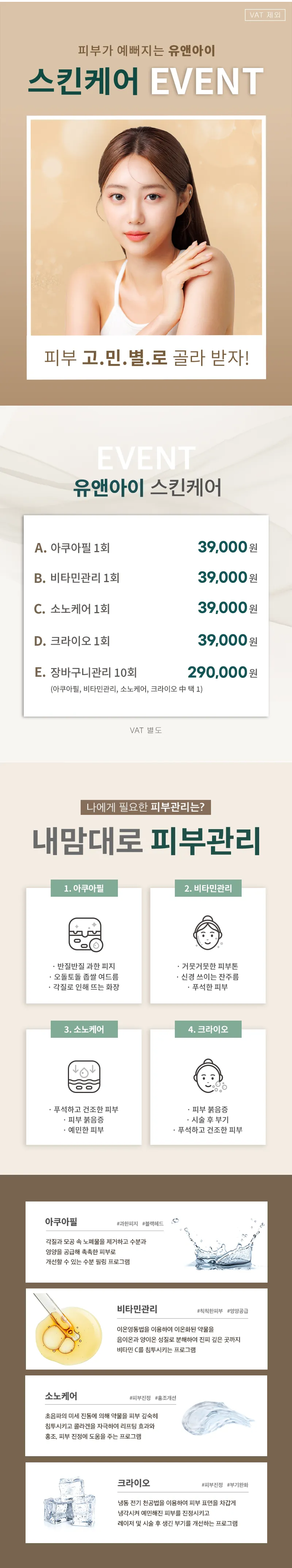 유앤아이의원 시흥배곧점 시흥배곧점) 내맘대로 스킨케어 이벤트, 시술 상세 이미지