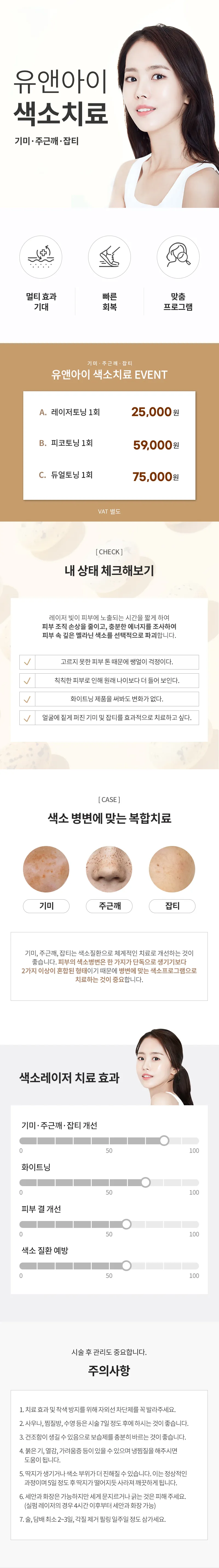 유앤아이의원 시흥배곧점 시흥배곧점) 기미주근깨잡티 색소레이저 이벤트, 시술 상세 이미지