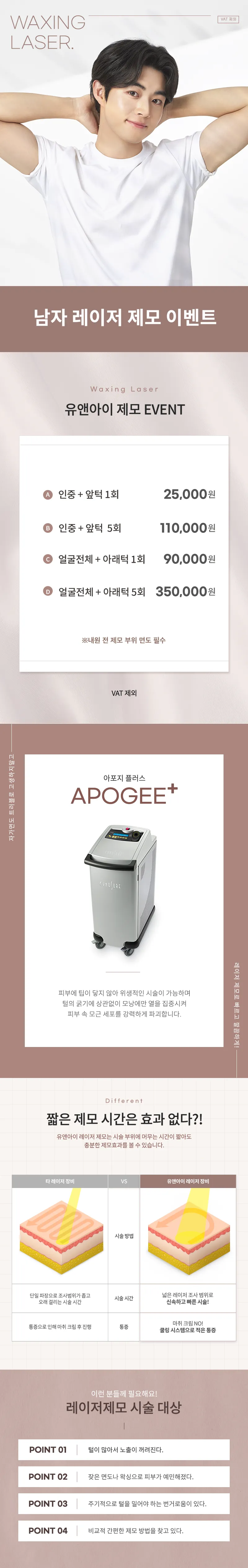 유앤아이의원 시흥배곧점 시흥배곧점) 남자 깔끔 제모 이벤트, 시술 상세 이미지