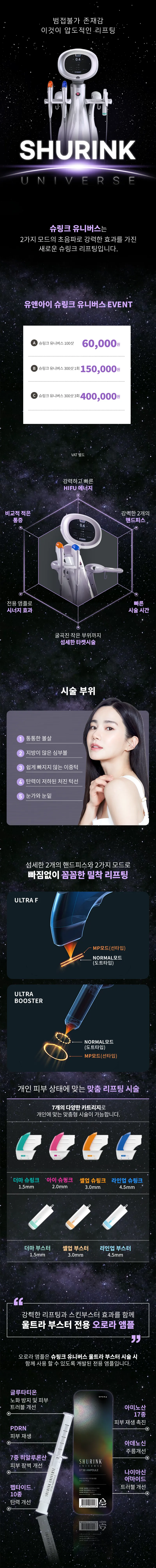 유앤아이의원 시흥배곧점 시흥배곧점) 탄력! 슈링크 유니버스 이벤트, 시술 상세 이미지