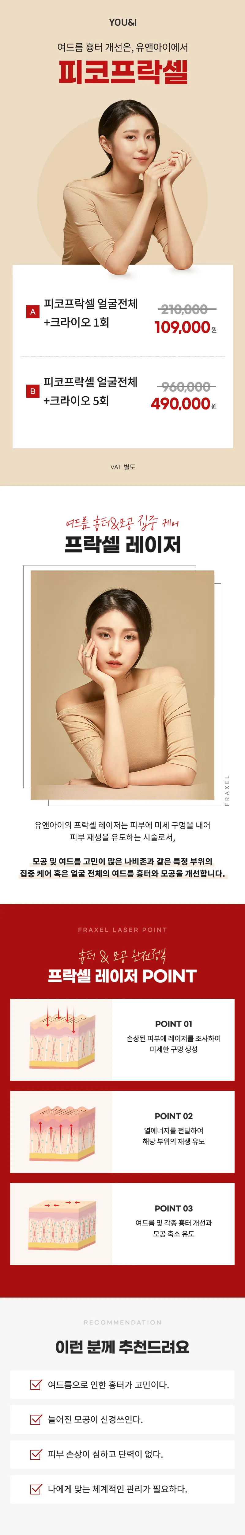 유앤아이의원 시흥배곧점 시흥배곧) 흉터 모공 케어 피코프락셀 이벤트, 시술 상세 이미지