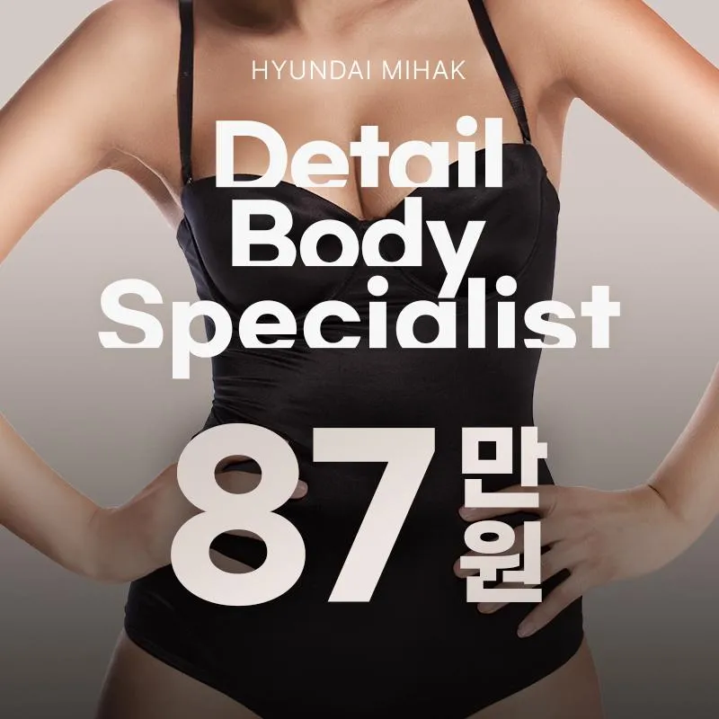 복부허벅지디테일지방흡입 이벤트 썸네일 이미지
