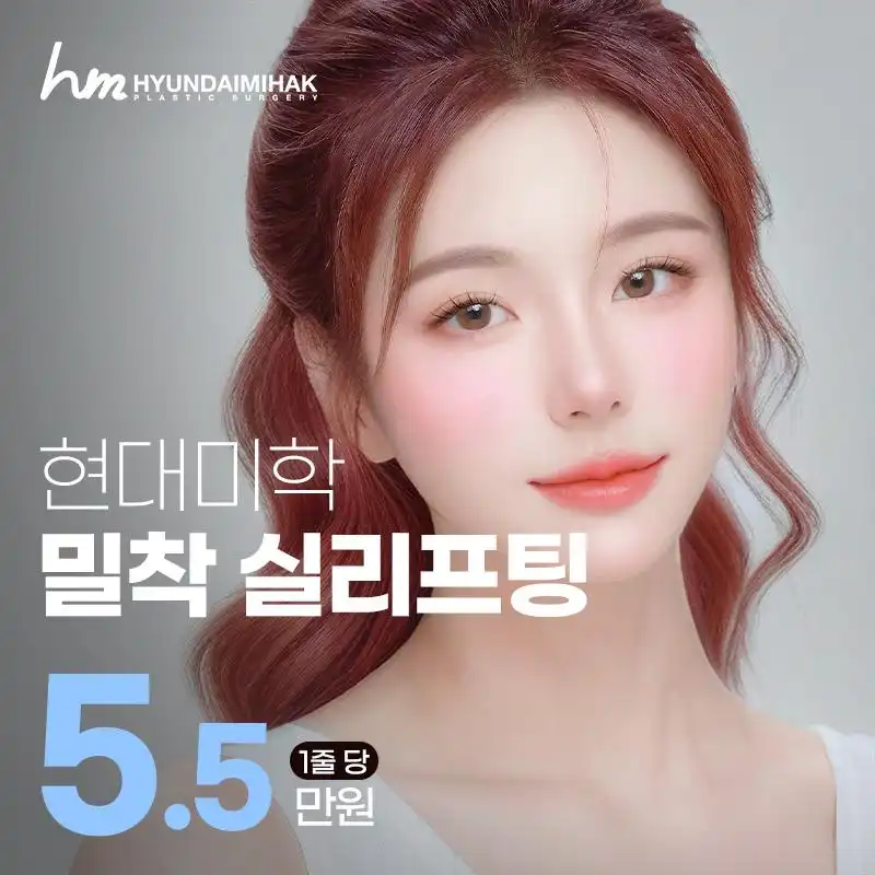 밀착 실리프팅 특가