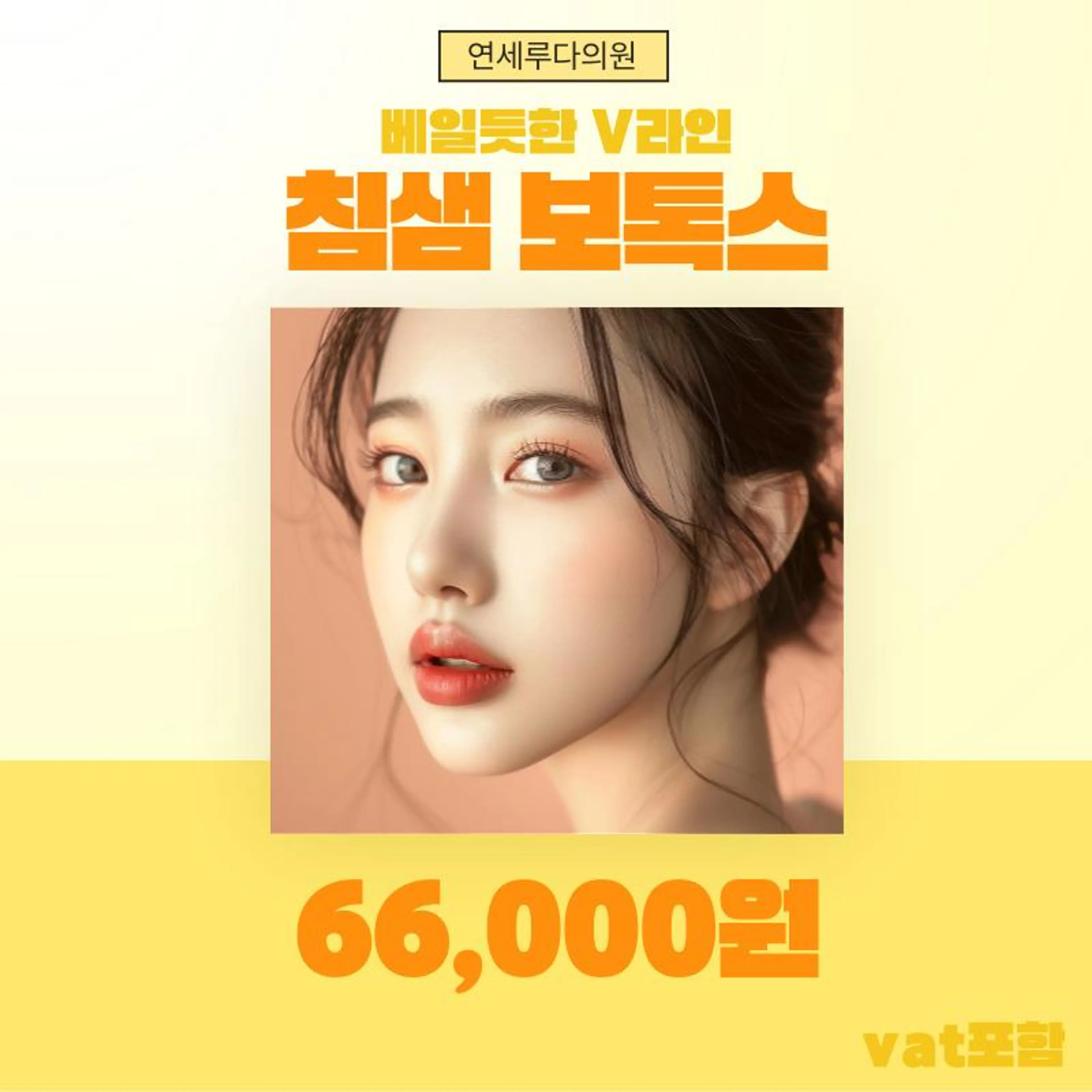 연세루다 침샘 보톡스