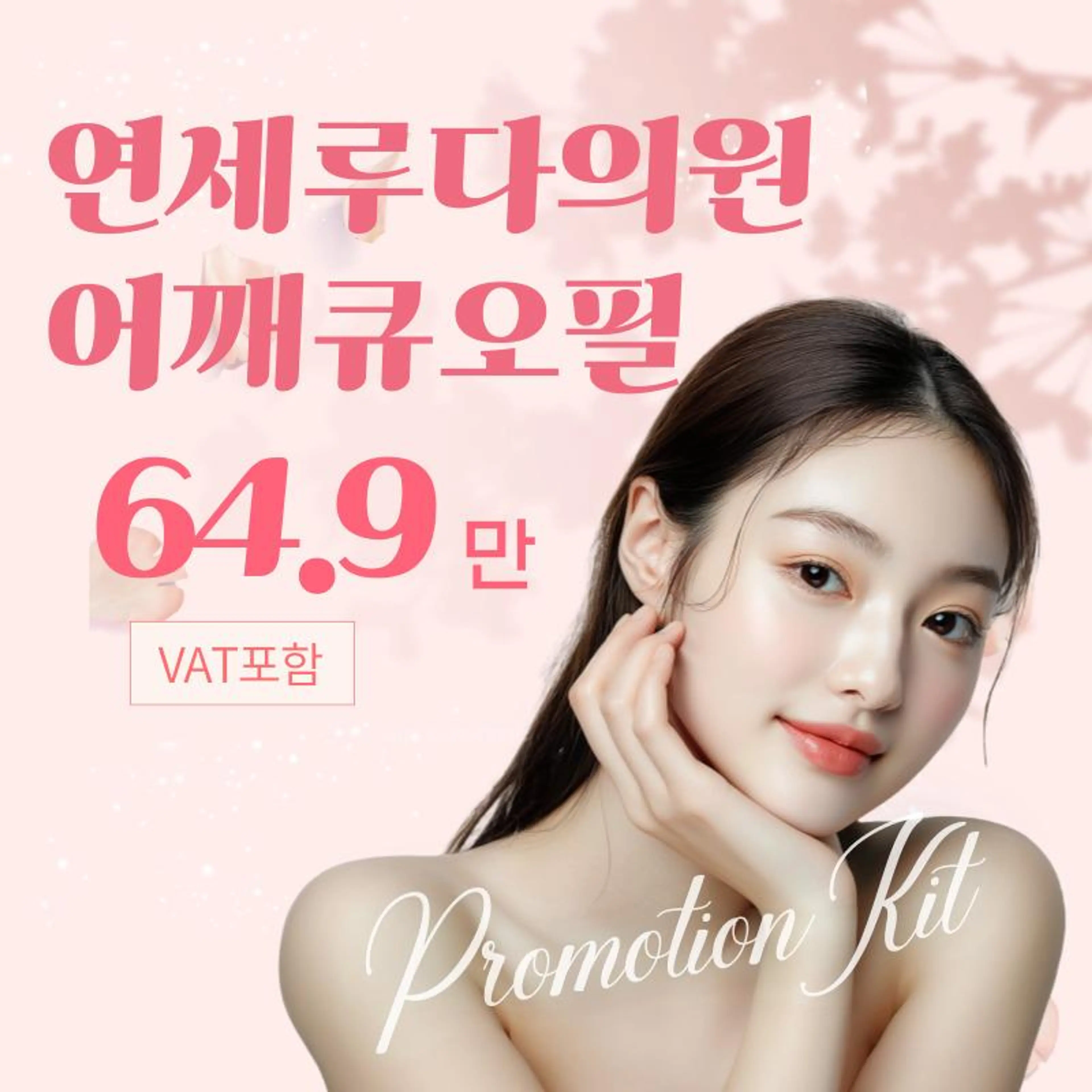 연세루다어깨큐오필10cc