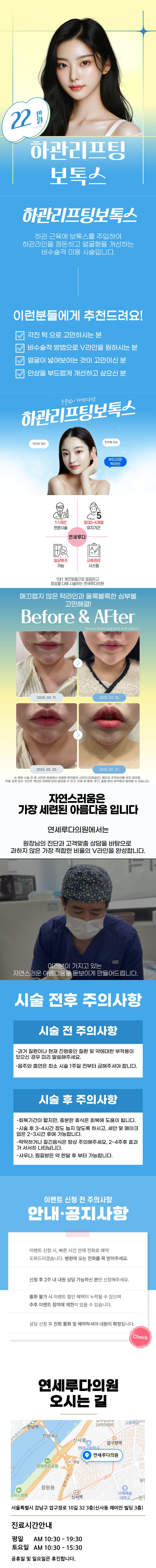 연세루다의원 연세루다 하관 리프팅 보톡스 이벤트, 시술 상세 이미지