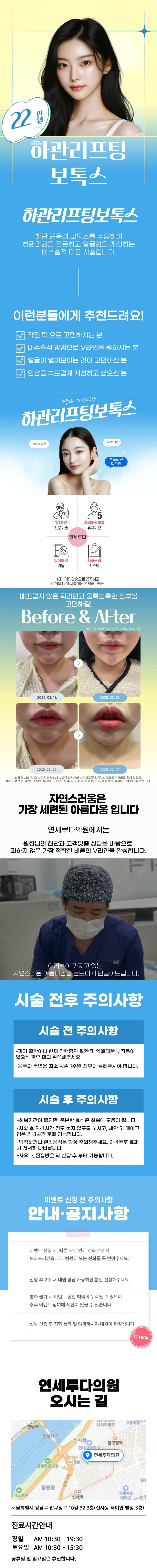 연세루다의원 연세루다 하관 리프팅 보톡스 이벤트, 시술 상세 이미지