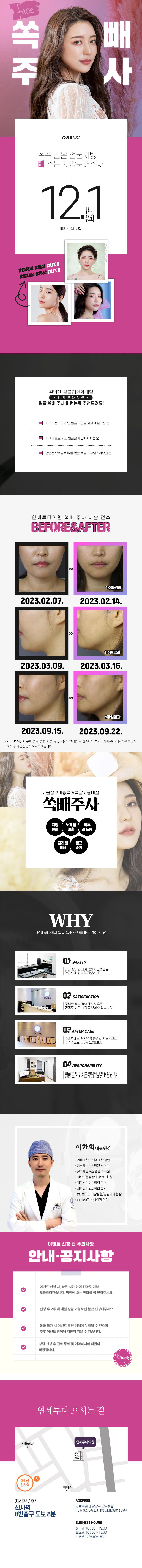 연세루다의원 루다 얼굴 쏙빼 주사 이벤트, 시술 상세 이미지