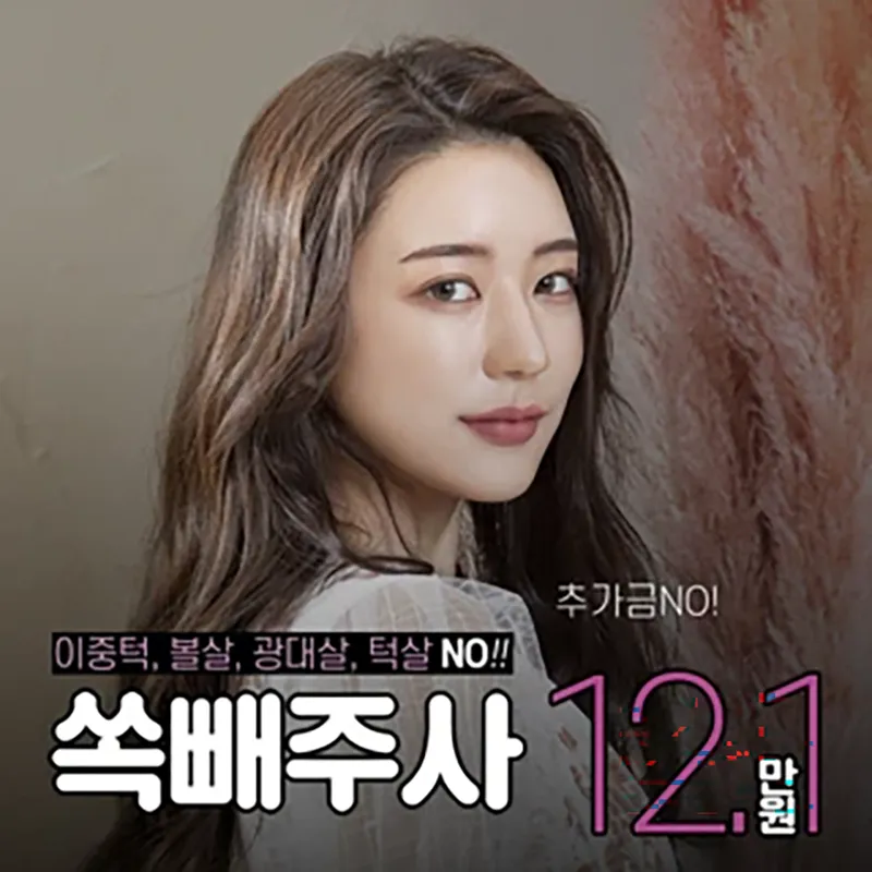 루다 얼굴 쏙빼 주사 이벤트 썸네일 이미지