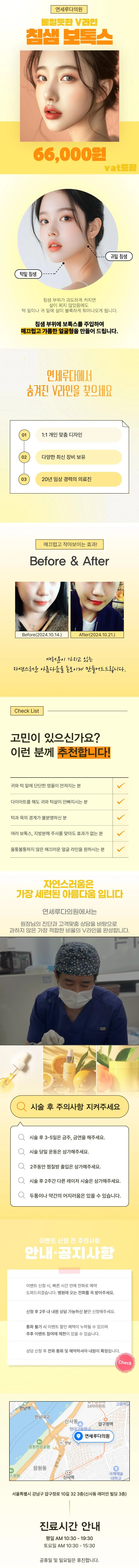 연세루다의원 연세루다 침샘 보톡스 이벤트, 시술 상세 이미지
