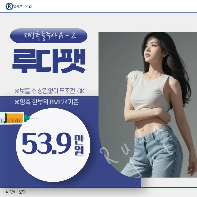 추가금액X 지방추출주사 이벤트 썸네일 이미지