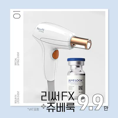 리써FX&쥬베룩 이벤트 썸네일 이미지