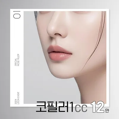 리프톤 코필러 이벤트 썸네일 이미지