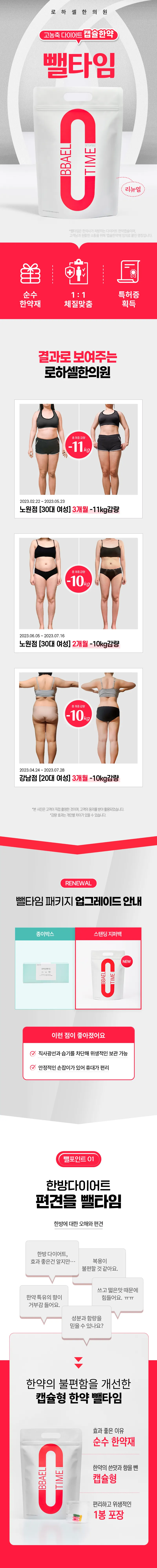 로하셀한의원 노원 로하셀한의원 다이어트 뺄타임 처방 이벤트, 시술 상세 이미지