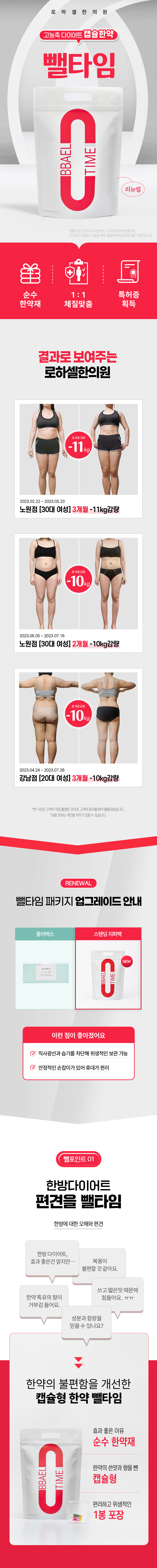 로하셀한의원 대구 로하셀한의원 다이어트 뺄타임 처방 이벤트, 시술 상세 이미지
