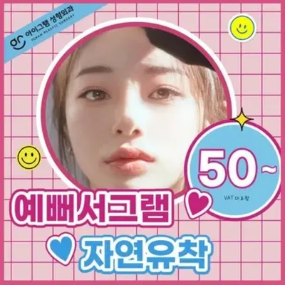 예뻐서그램 쌍꺼풀 자연유착 이벤트 썸네일 이미지